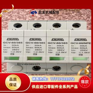 高尔德GUARD GCV 60KA议价 60385