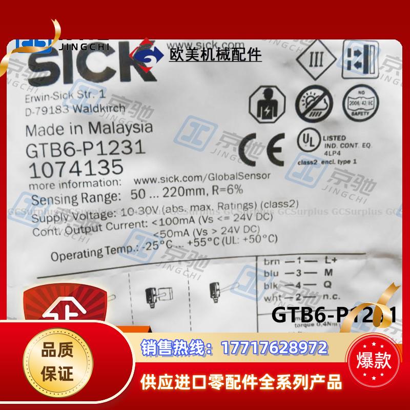 sick传感器GTB6-P1231 GTB6-P5441迷你型光电开关全新议价