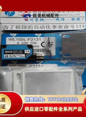 12现货WL100L-F2231 6030710 SICK WL100L-F2131 WL100L-F议价