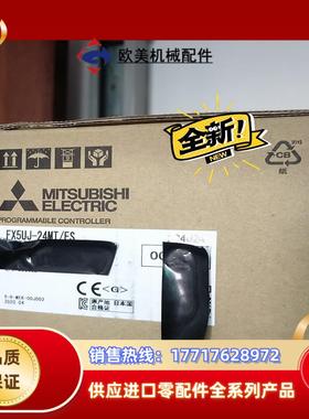 三菱全新原装FX5UJ-24MTES还有10台欢迎购买议价