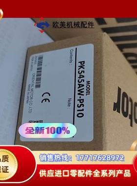 PK545AW-PS10  东方马达原装全新正品议价
