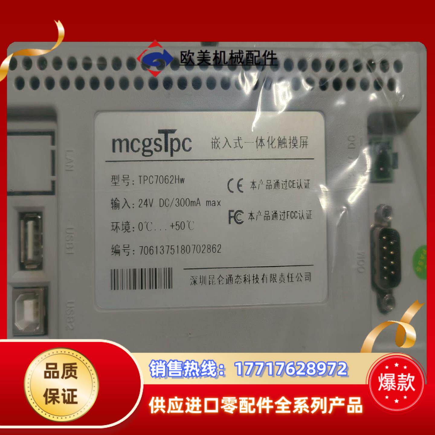 全新昆仑通态触摸屏TPC7062Hw议价