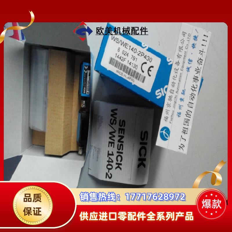 WS/WE140-2P330 SICK西克感器WE140-2P330/WS140-2D330原装议价