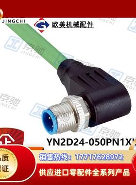 YN2D24-050PN1XLEAXsick传感器连接电缆2106175全新现货议价