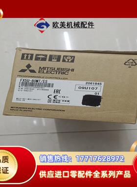FX5U-80MTES全新原装正品议价