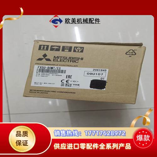 FX5U-80MTES全新原装正品议价