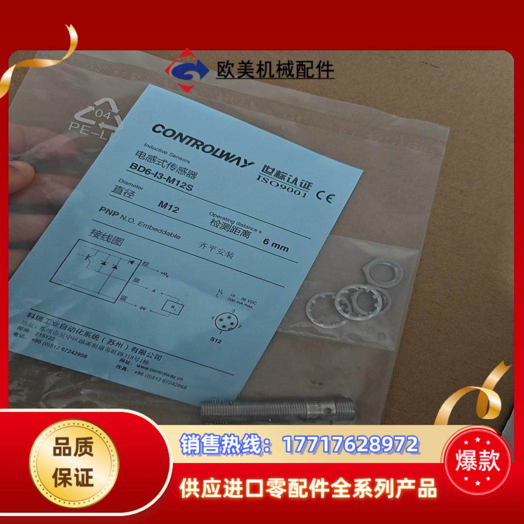 CONTROLWAY科瑞BD6-I3-M12S全金属电感式接议价
