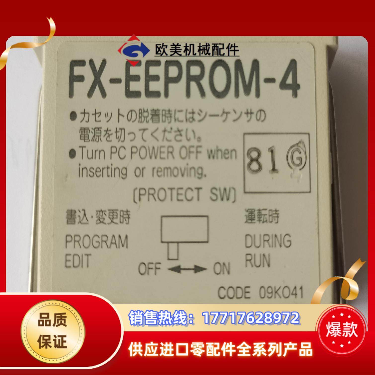 三菱plc存储器 fx-eeprom-4fx-eepr议价