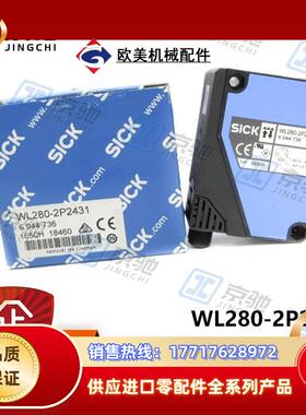 sick光电开关WL280-2P2431紧凑型传感器6044736全新原装议价