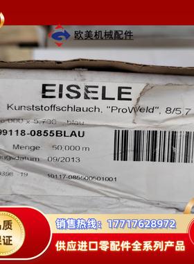 EISELZE气管99118-08055BLAU 原装正品议价