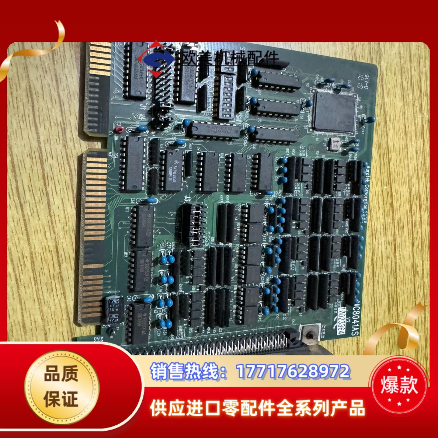 和椿Aurotek MC8041AS V2 运动控制卡议价