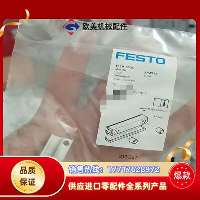 费斯托传感器支架4759852  EAPM-L2-SH议价