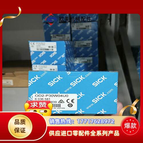 OD2-P30W04U0位移测量传感器全新原装德国sick议价