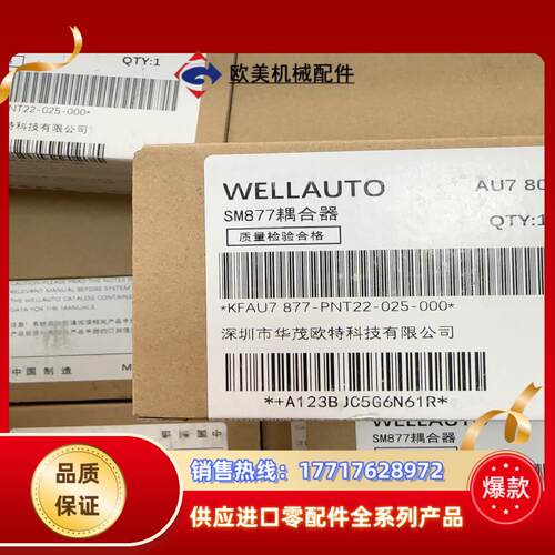 华茂欧特SM877耦合器877-PNT22-025-000全议价