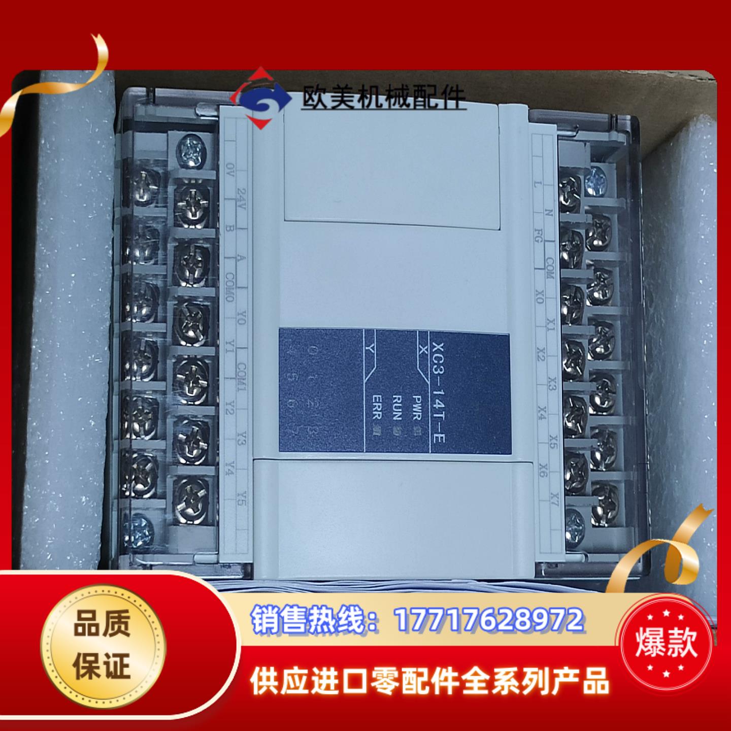 信捷PlcXC3-14T-E全新机在保议价