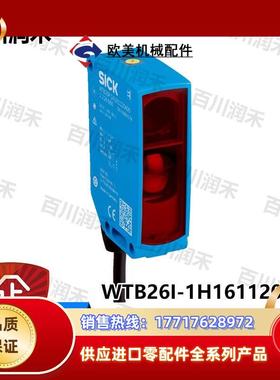 SICK德国WTB26I-1H161120A00光电开关1218825全新正品议价