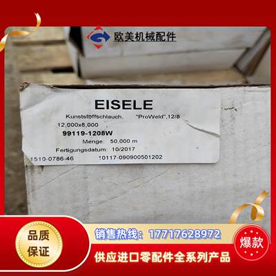 EISELE艾斯勒99119-1208W原装正品50米白色的议价