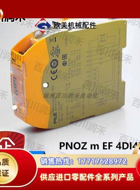 pilz德国PNOZ m EF 4DI4DOR安全控制器772143全新原装议价