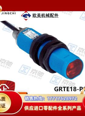 sick光电开关GRTE18-P1147漫反射传感器1066545全新原装议价