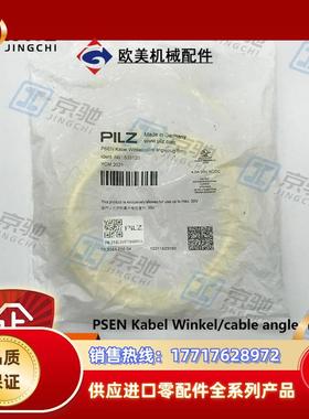 PSEN Kabel Winkel/cable angleplug 5mpilz连接线缆53议价
