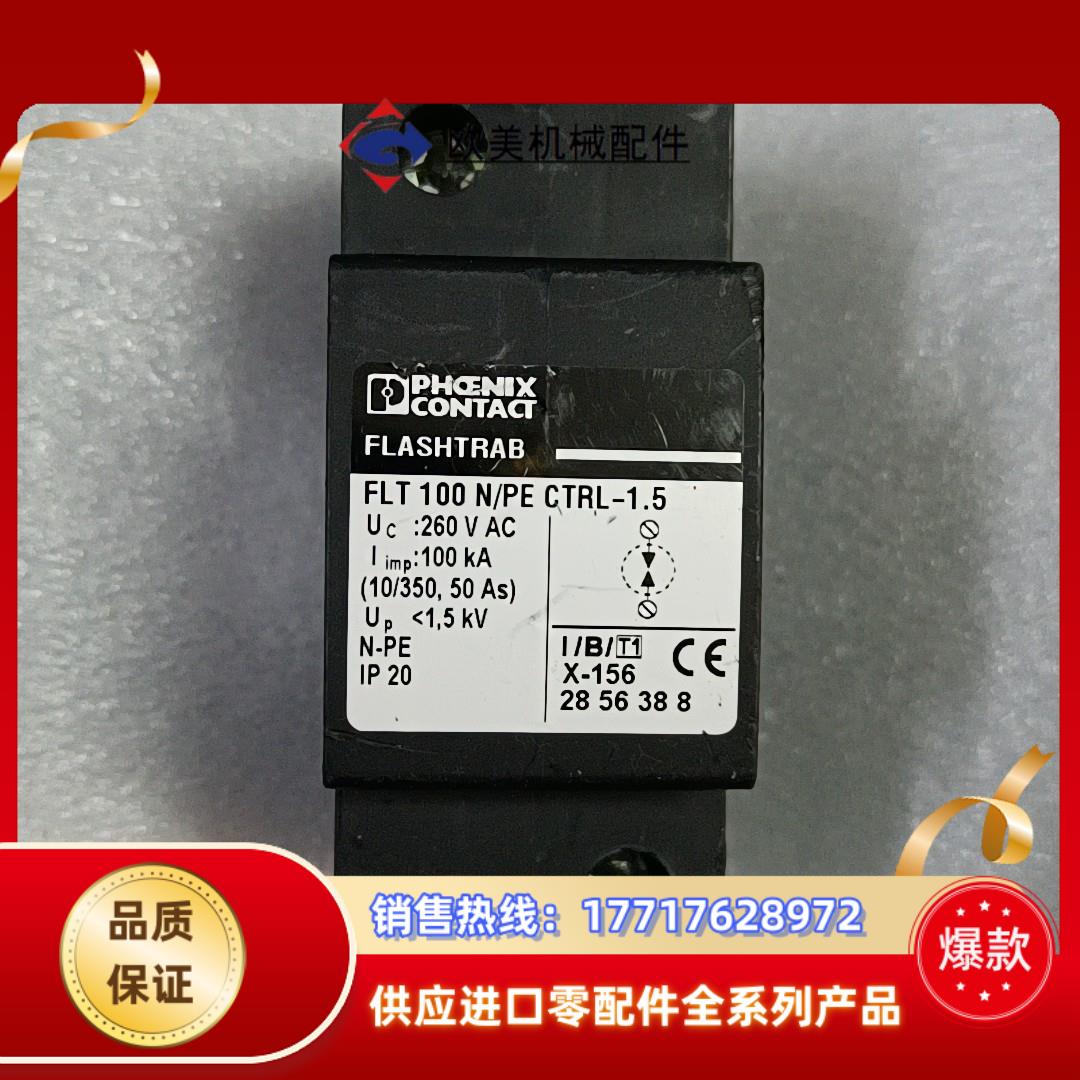 菲尼克斯浪涌实物FLT100NPE CTRL-15 10议价