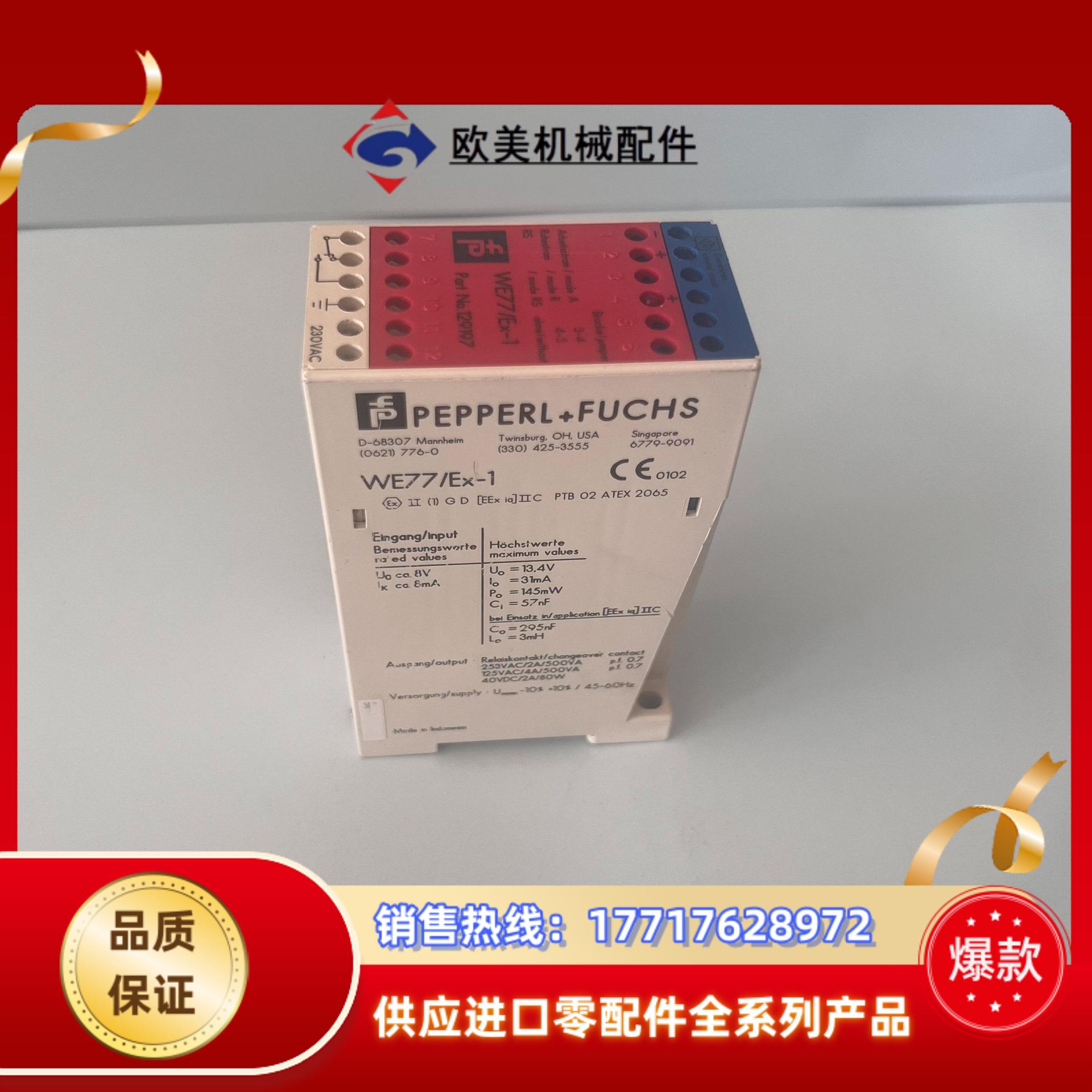 原装 倍加福P+F隔离式安全栅 WE77Ex-1 现货议价