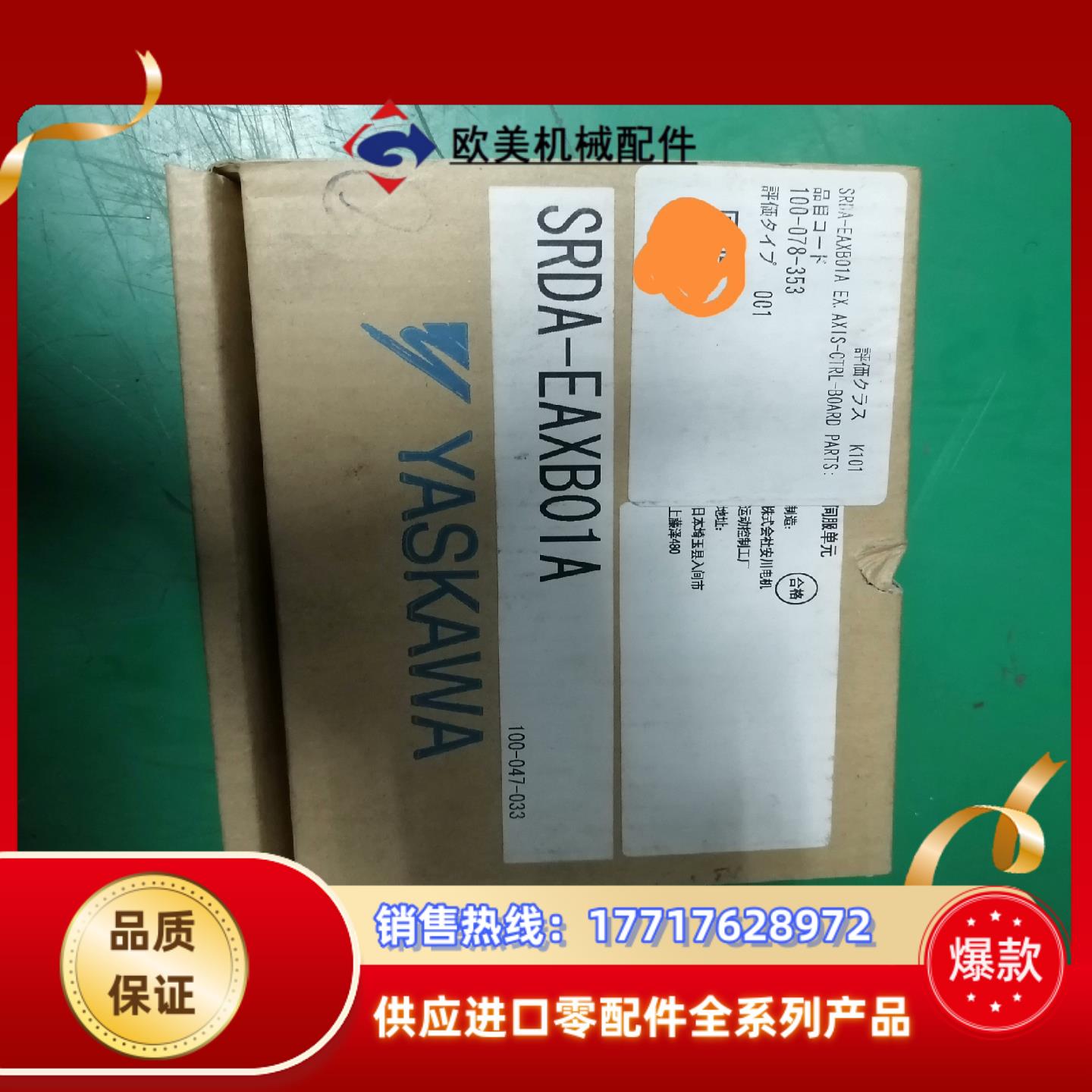 安川外部轴控制板   SRDA-EAXB01A全新正品议价