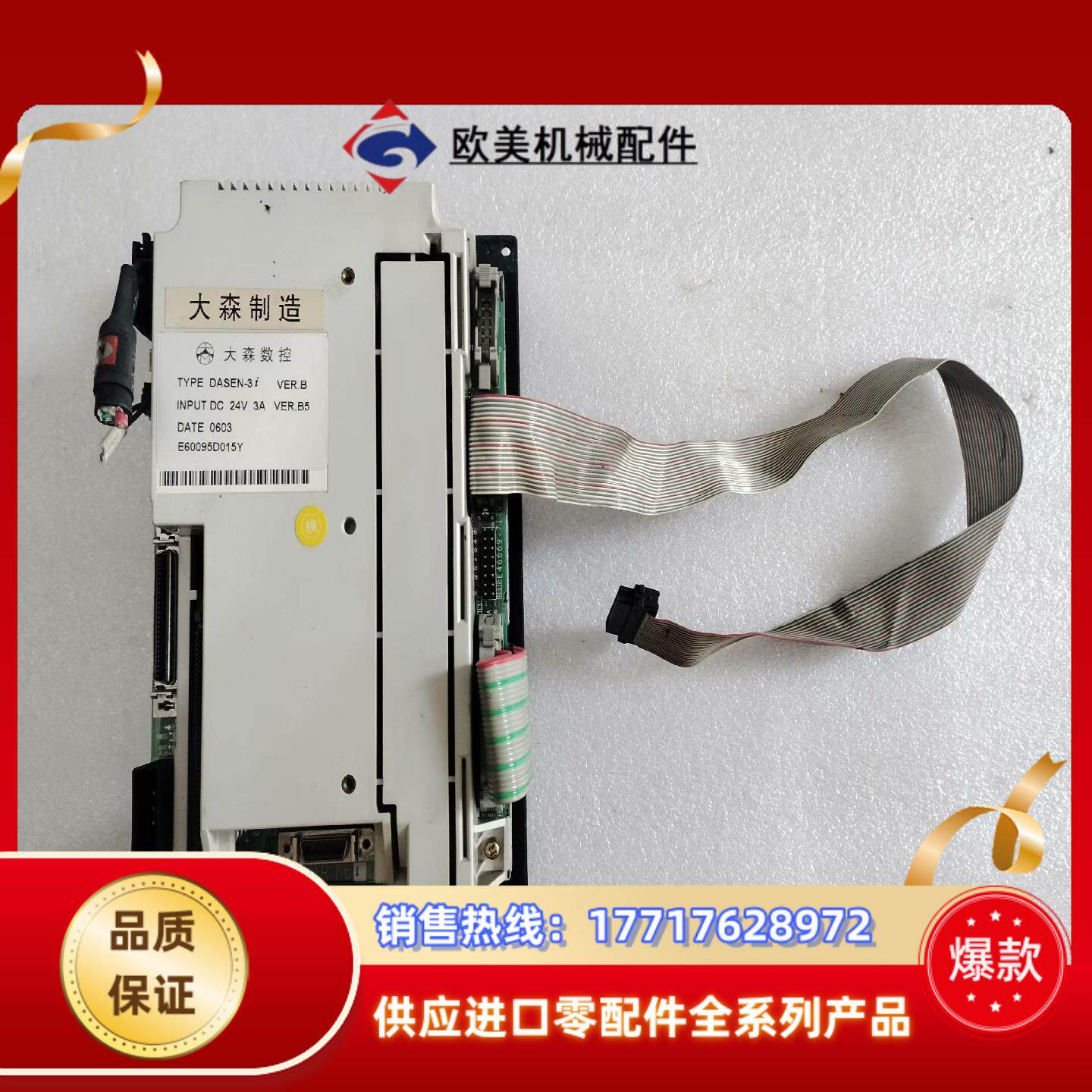 大森数控主板DASEN-3i 按键板FCU6-DS071-议价