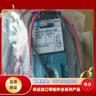 原装MAC电磁阀35A-AAA-DDCA-1BK33议价