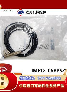 IME12-06BPSZW2Ssick传感器电感式接近开关1071222全新议价