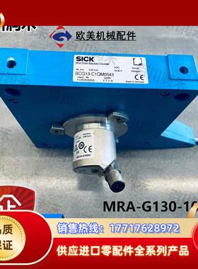 SICK德国西克MRA-G130-105D3配件线缆牵引机构5322779正品议价
