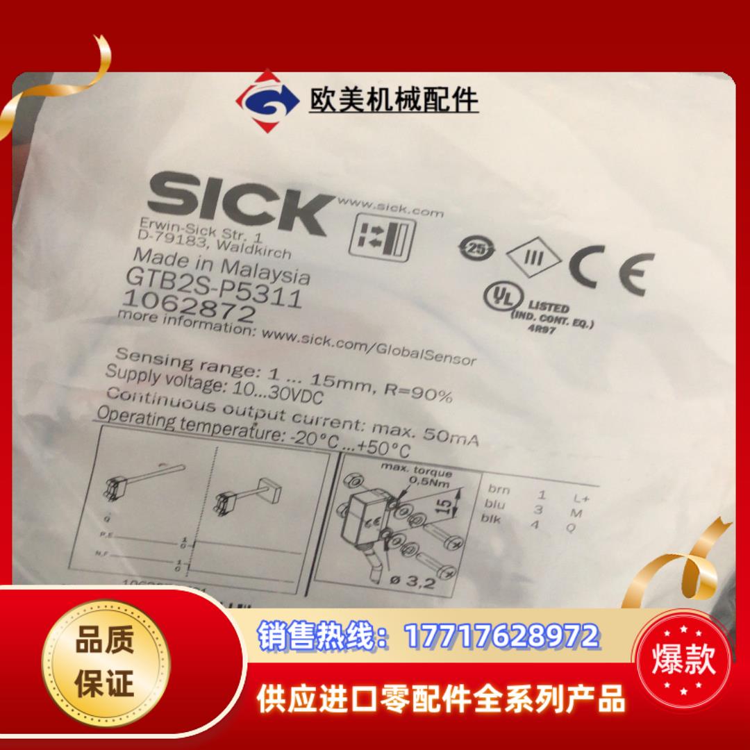 全新原装德国SICK西克GTB2S-P5311漫反射式光电传议价