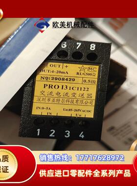 电流变送器 PROI31C1122  PRO131  PR0议价