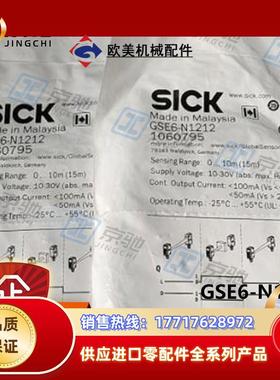 GSE6-N1212sick 迷你型光电传感器 1060795全新原装现货议价