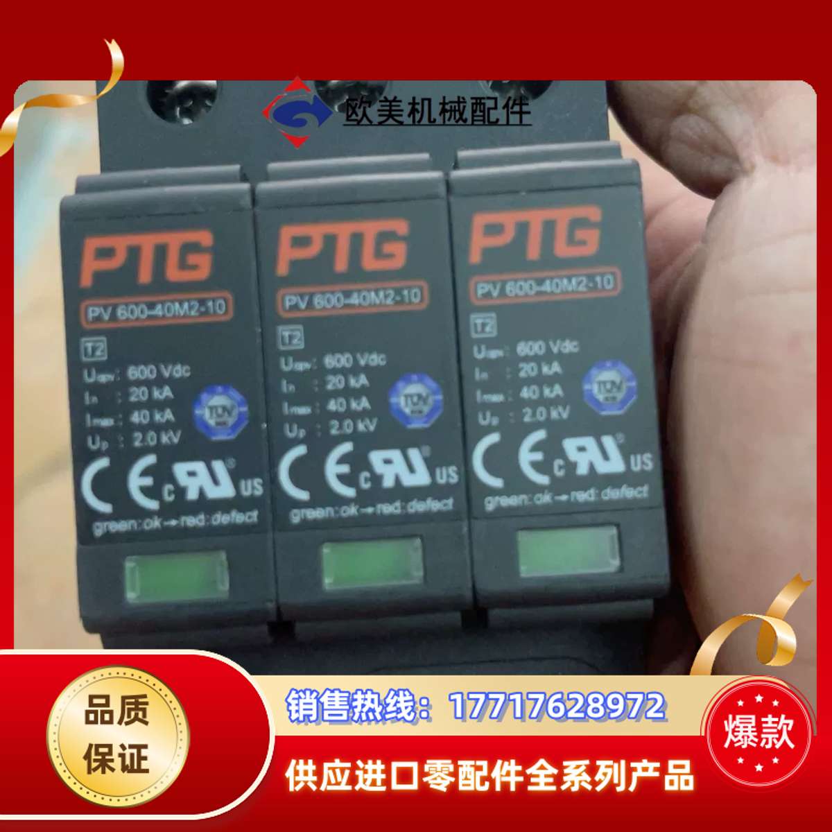 防雷器 PTG 全新 PV1200-40M2-21直流浪涌保议价图片
