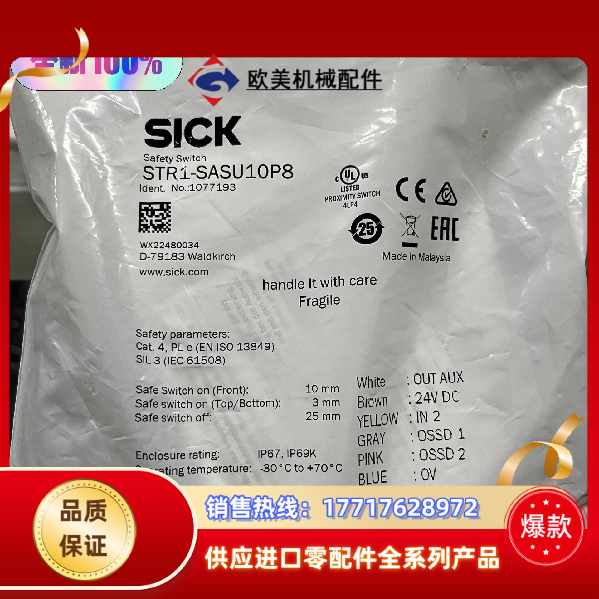 SICK西克 传感器型号STR1-SASU10P8现货正议价