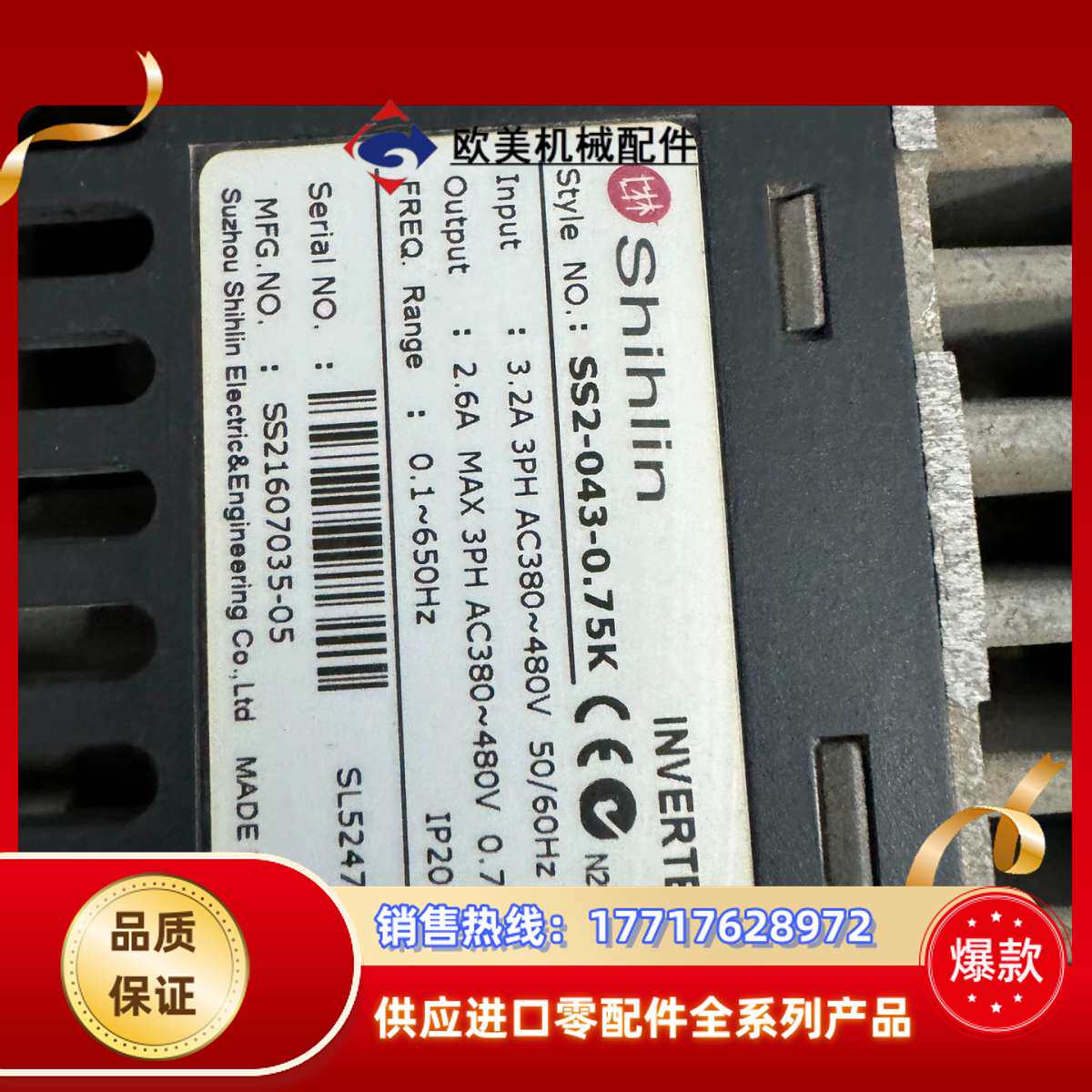 世林变频器  SS2-043-1.5K  1.5KW  3个议价