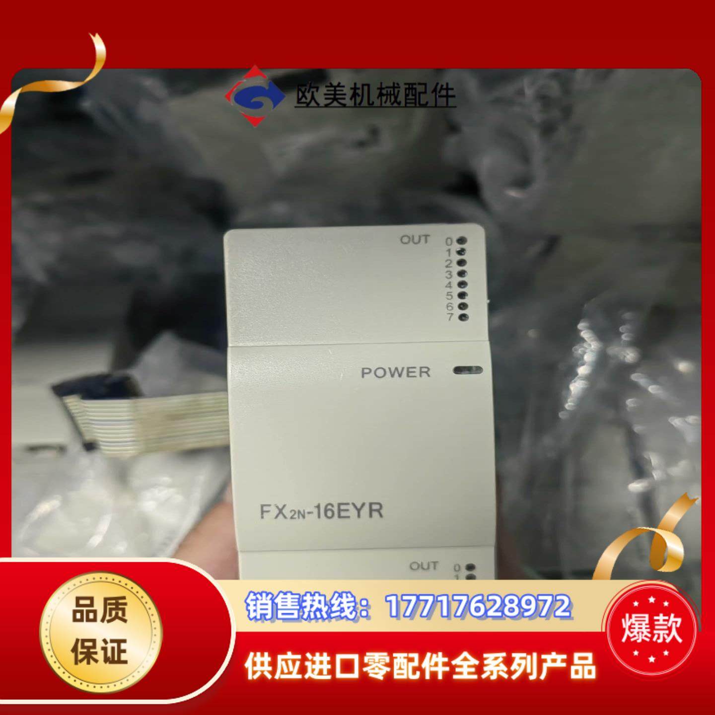 三菱plc模块FX2N-16EYR成色充新现货几议价