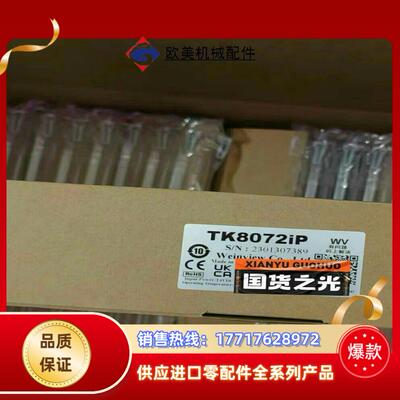 威纶通触摸屏型号TK8072IP全新原装正品议价