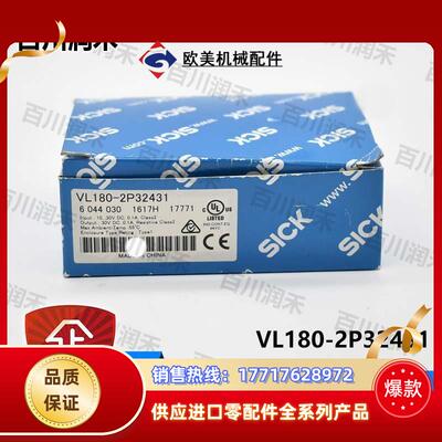 SICK德国VL180-2P32431光电开关6044030全新正品封询价议价