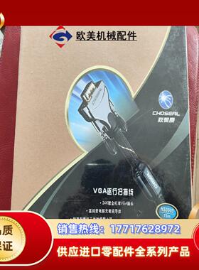 HS0005 秋叶原VGA 3+6高清线 15米2802议价