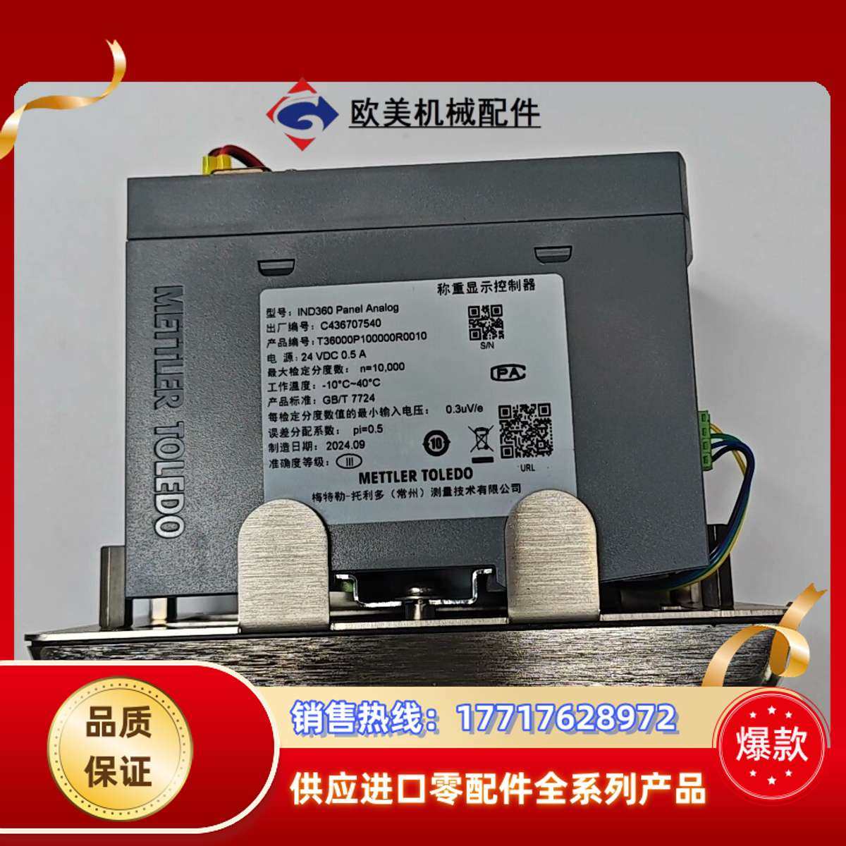 梅特勒-托利多 IND360称重显示控制器议价