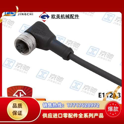 E11248ifm传感器配件 带插座连接电缆 全新原装现货议价