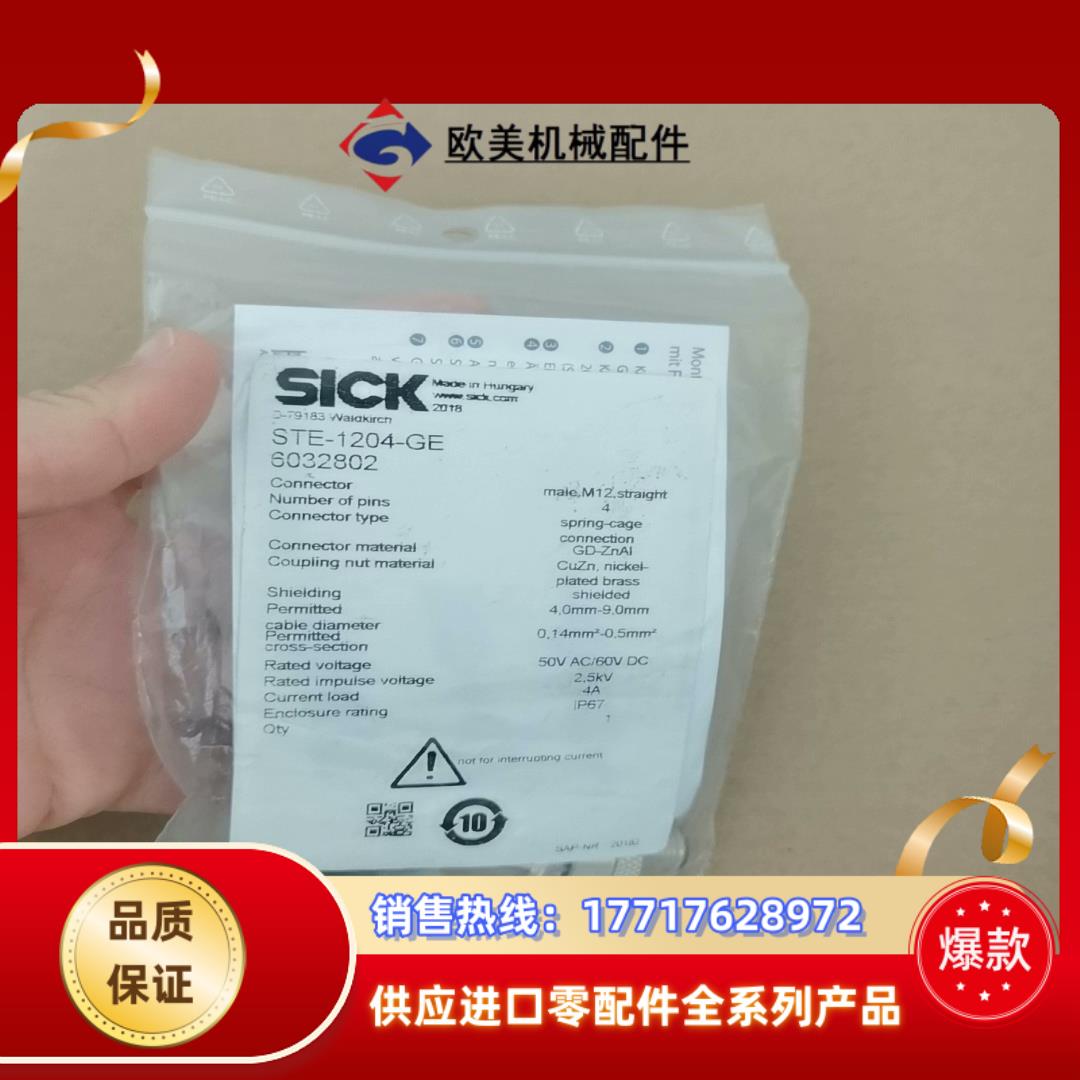 SICK西克STE-1204-全新原装正品6032802议价