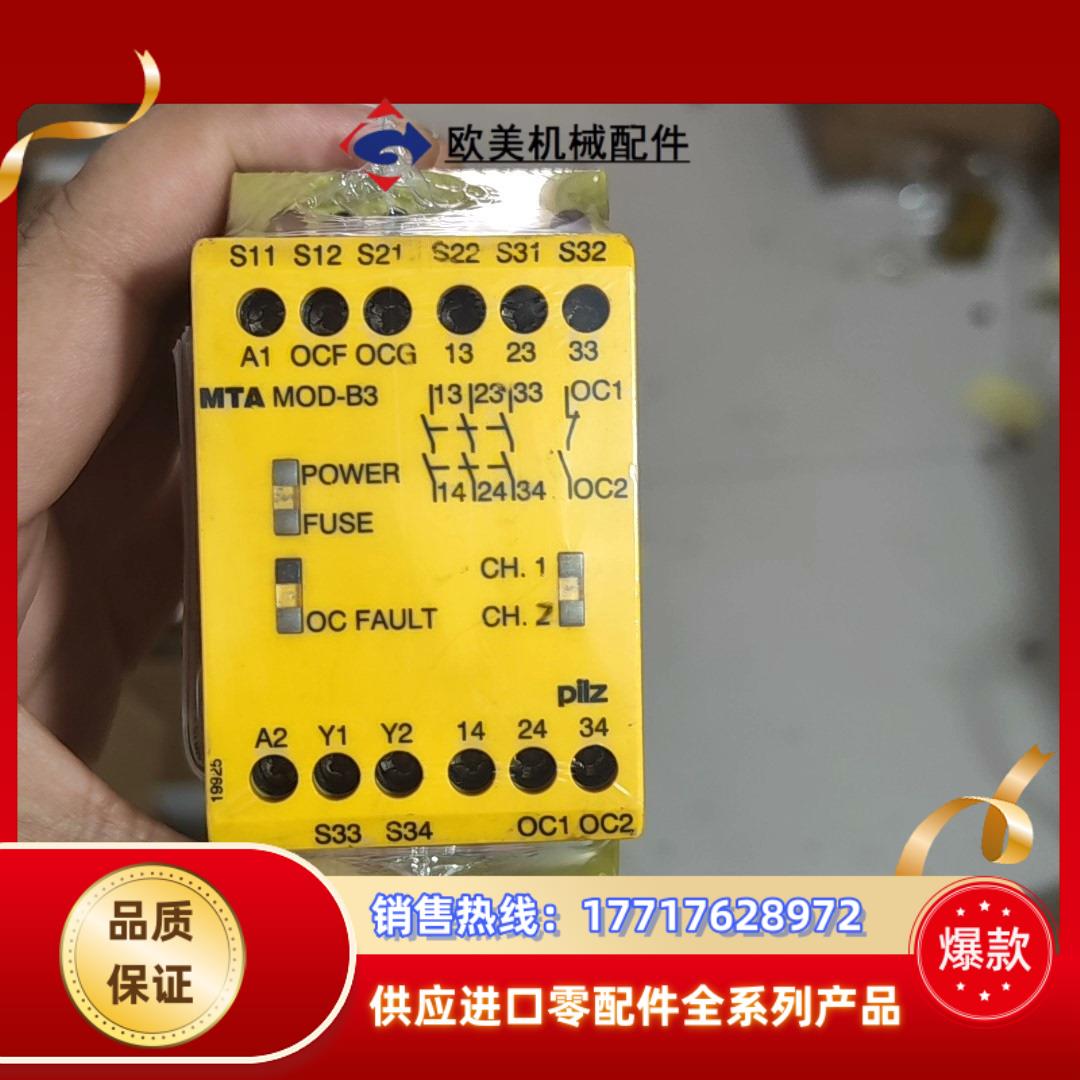 皮尔兹PiIZ安全继电器MTA MOD B3 货号77457议价