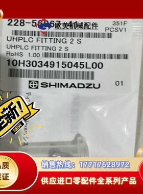 岛津石墨烯peek头228-56867-41 Shimadz议价