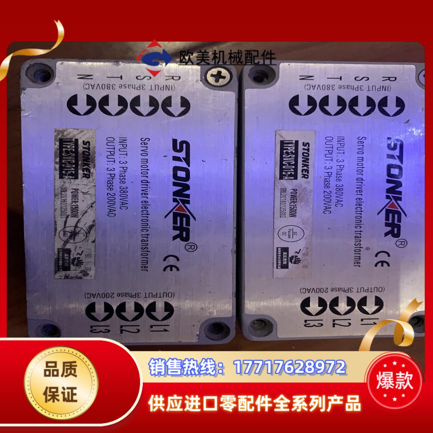 STONKER伺服电子变压器SVC-015-A有2个议价