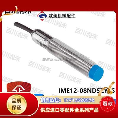 sick德国IME12-08NDSZY2S电感式接近开关1040972全新正品议价