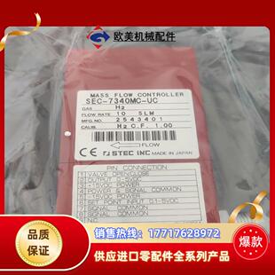 UC质量计全新议价 7340MC 计STEC SEC
