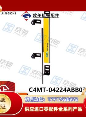 sick安全光幕C4MT-04224ABB03DB0紧凑型1048778全新原装议价